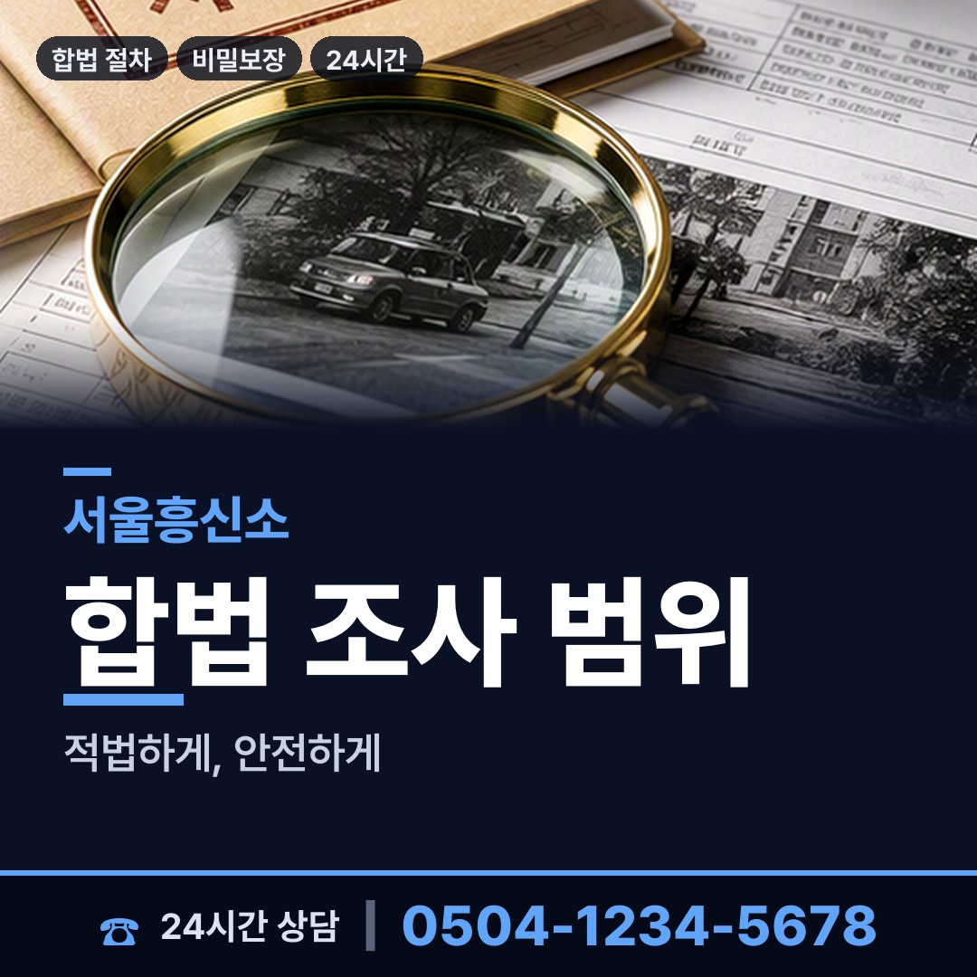 서울 방배본동 잠적자찾기 상담 안내