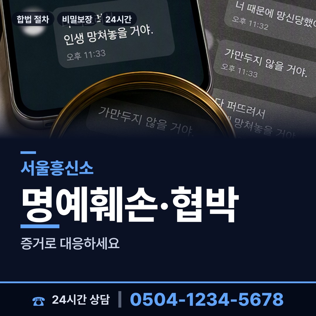 서울 방배본동 탐정사무소 상담 안내