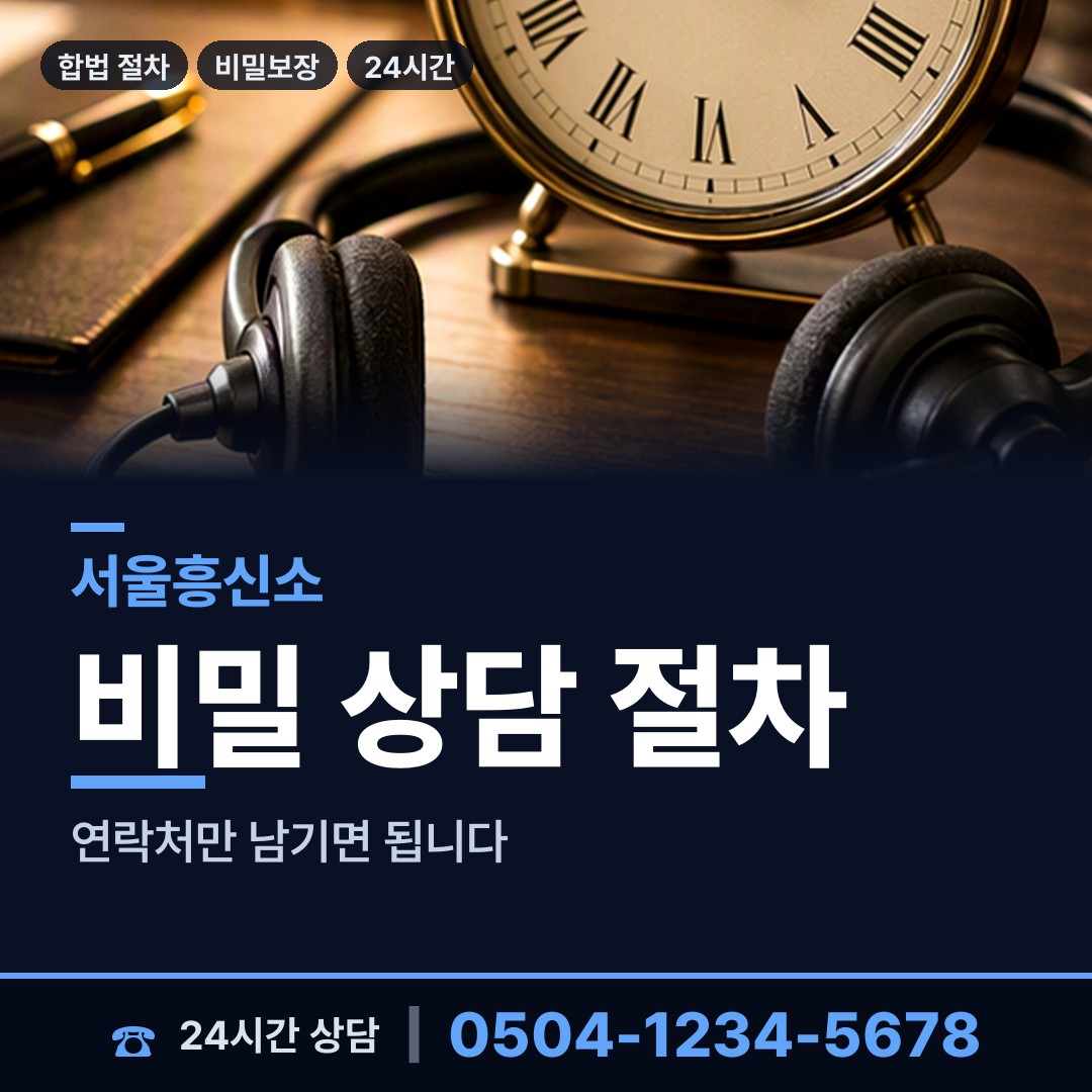 서울 방배본동 사설탐정 상담 안내