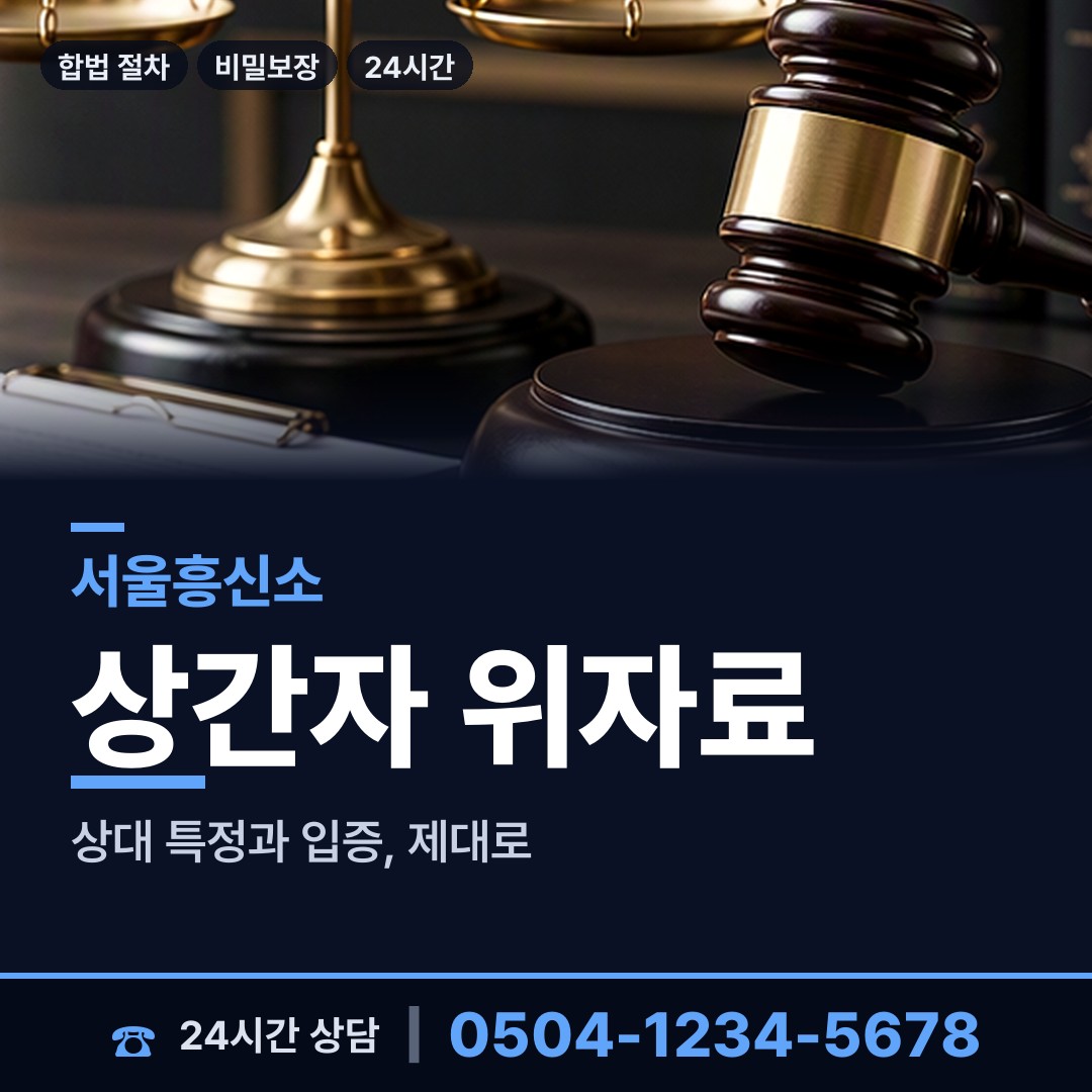 서울 방배본동 흥신소 상담 안내