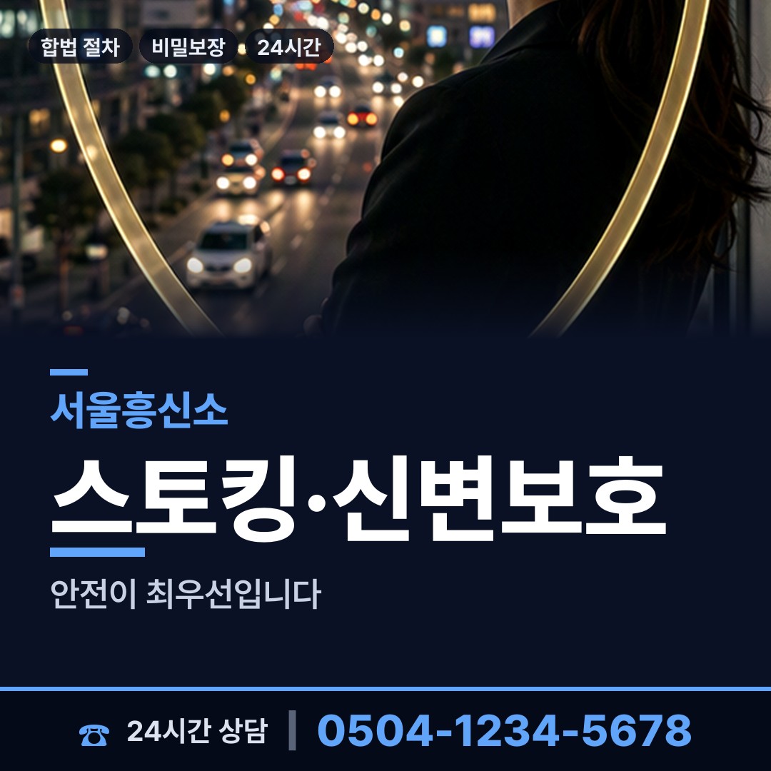 서울 방배본동 결혼전신원조사 상담 안내