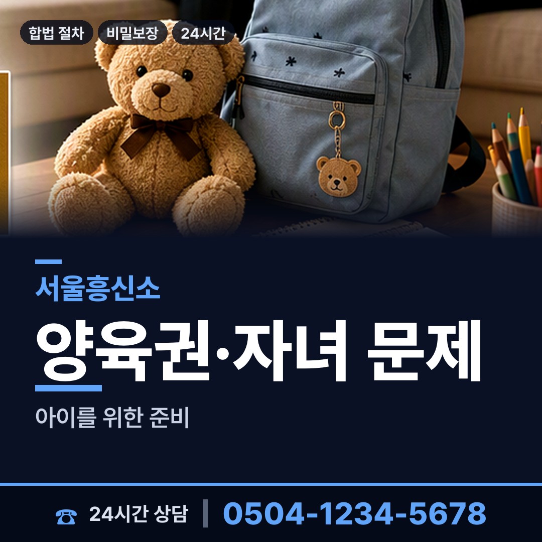 서울 방배본동 부양료소송 상담 안내